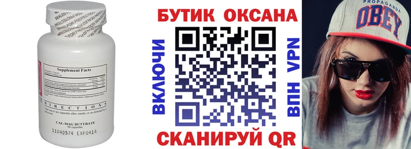 Бутират 1.4BDO Владимир